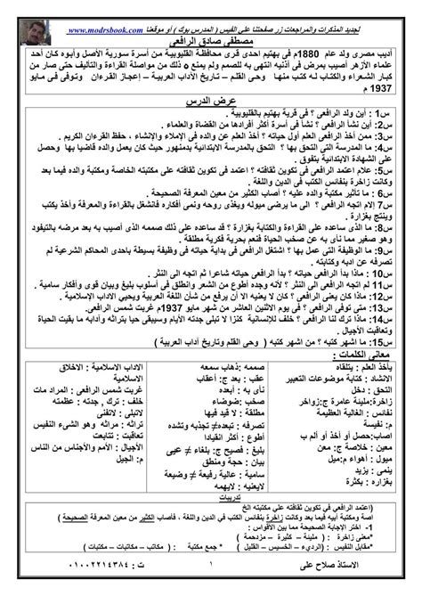 تحميل منهج اللغة العربية الصف الأول الإعدادي pdf